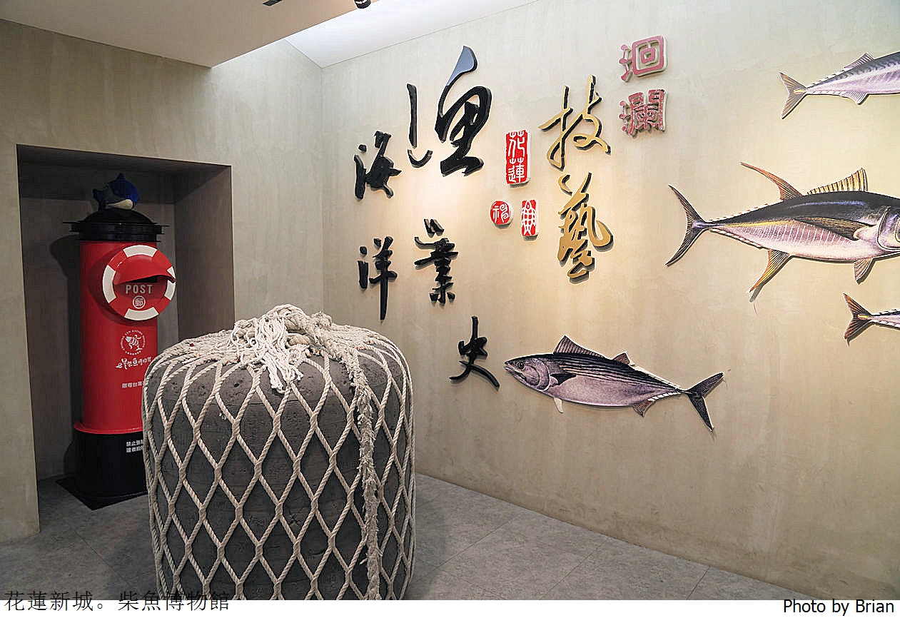 花蓮景點七星柴魚博物館。免門票親子景點輕鬆走逛好好買