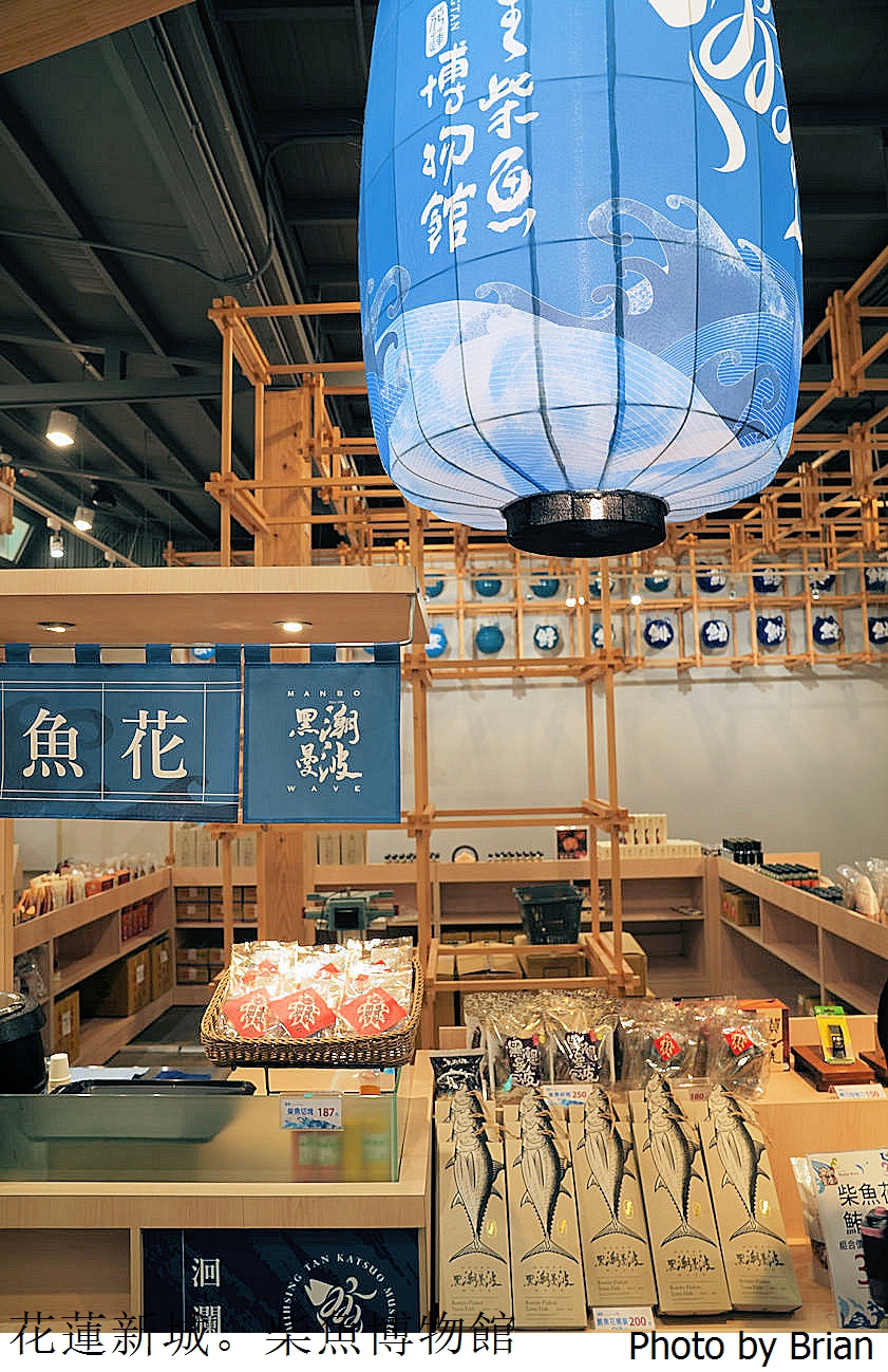 花蓮景點七星柴魚博物館。免門票親子景點輕鬆走逛好好買