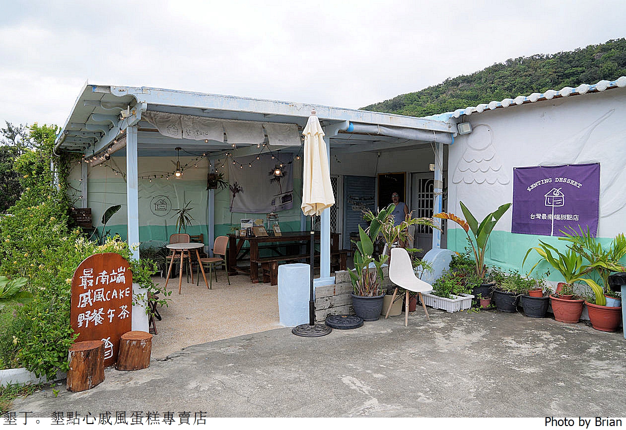 屏東墾丁墾點心戚風蛋糕專賣店。台灣最南端甜點美食野餐下午茶好舒服 屏東墾丁墾點心戚風蛋糕專賣店。台灣最南端甜點美食野餐下午茶好舒服