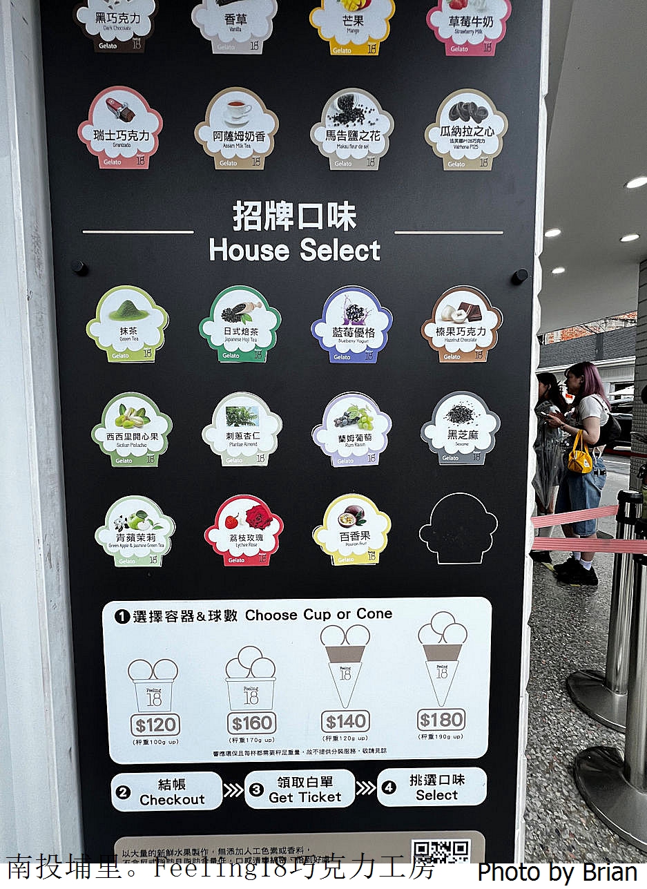 南投埔里 Feeling 18巧克力工坊。人氣義式霜淇淋、生吐司 南投埔里 Feeling 18巧克力工坊。人氣義式霜淇淋、生吐司