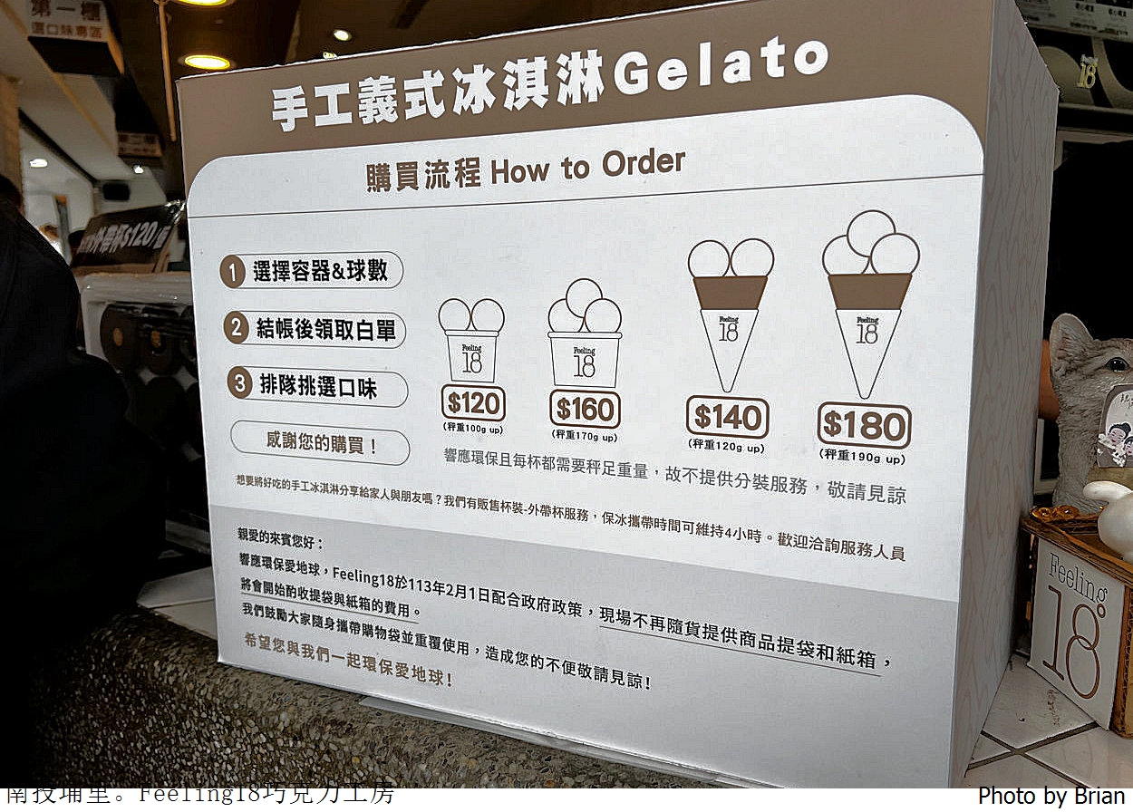 南投埔里 Feeling 18巧克力工坊。人氣義式霜淇淋、生吐司 南投埔里 Feeling 18巧克力工坊。人氣義式霜淇淋、生吐司