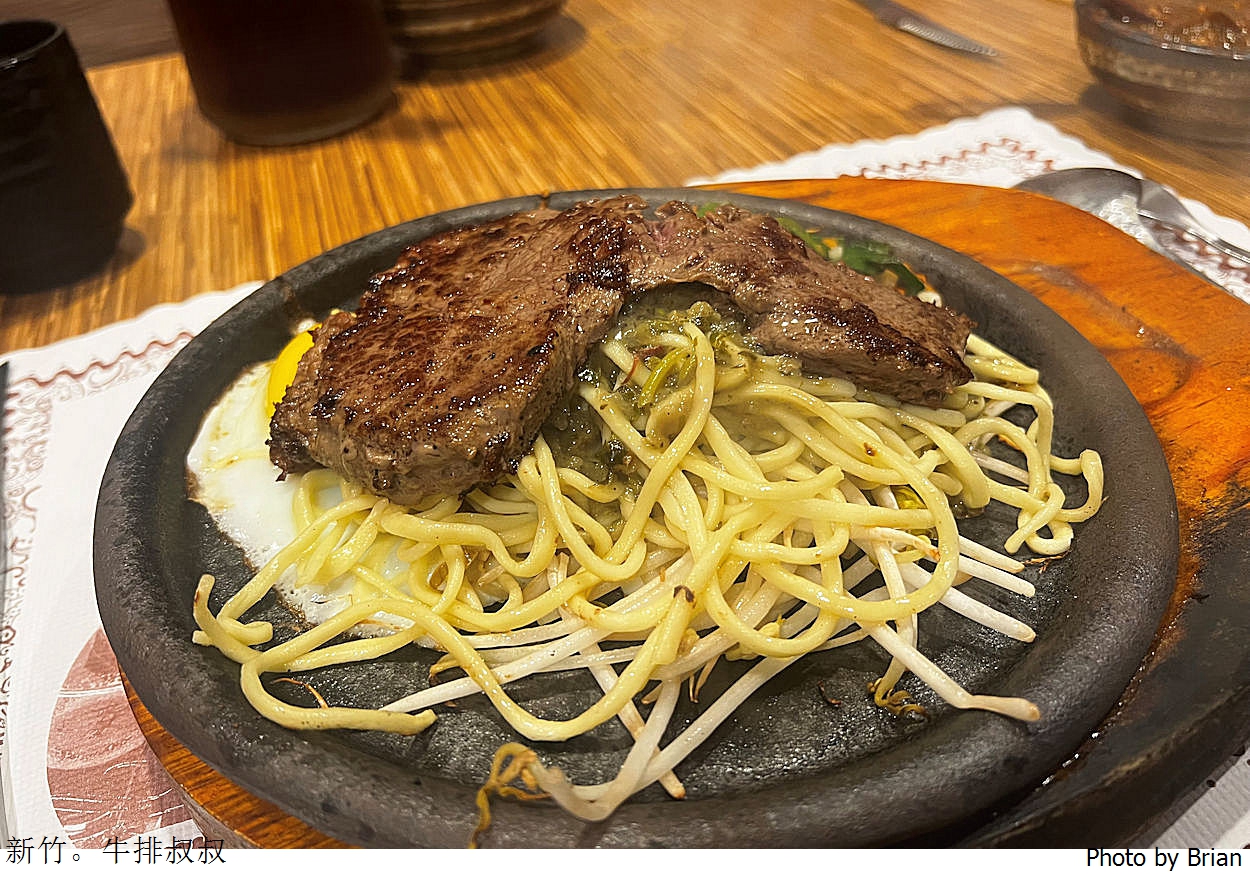 新竹美食牛排叔叔 Uncle Steak。護城河附近台式牛排