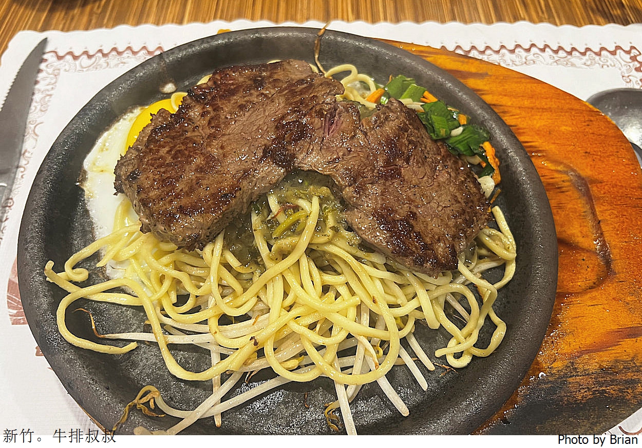 新竹美食牛排叔叔 Uncle Steak。護城河附近台式牛排