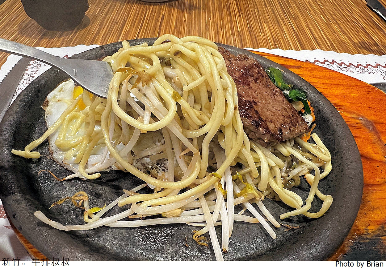新竹美食牛排叔叔 Uncle Steak。護城河附近台式牛排