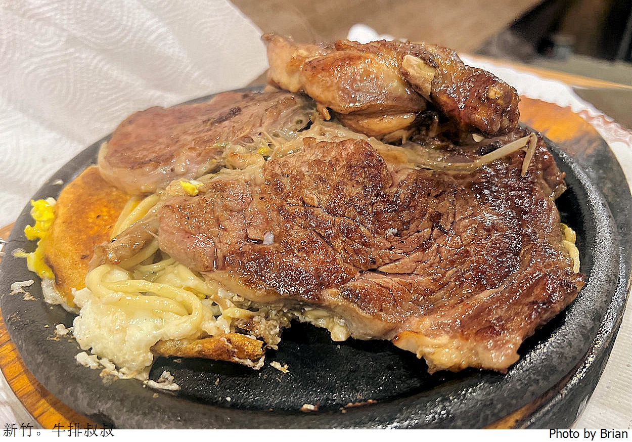 新竹美食牛排叔叔 Uncle Steak。護城河附近台式牛排