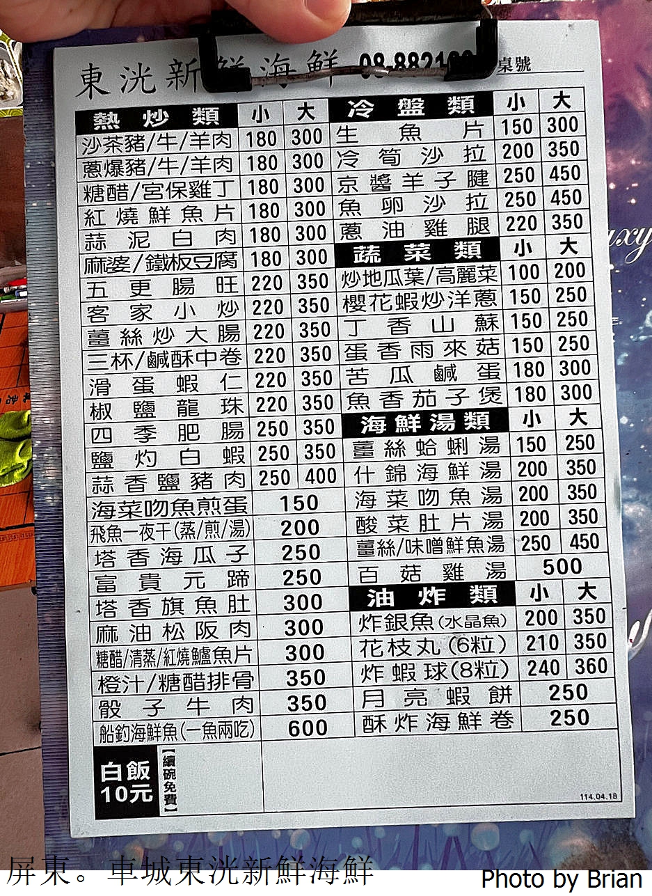 屏東車城東洸新鮮海鮮。海生館附近在地海鮮餐廳 屏東車城東洸新鮮海鮮。海生館附近在地海鮮餐廳