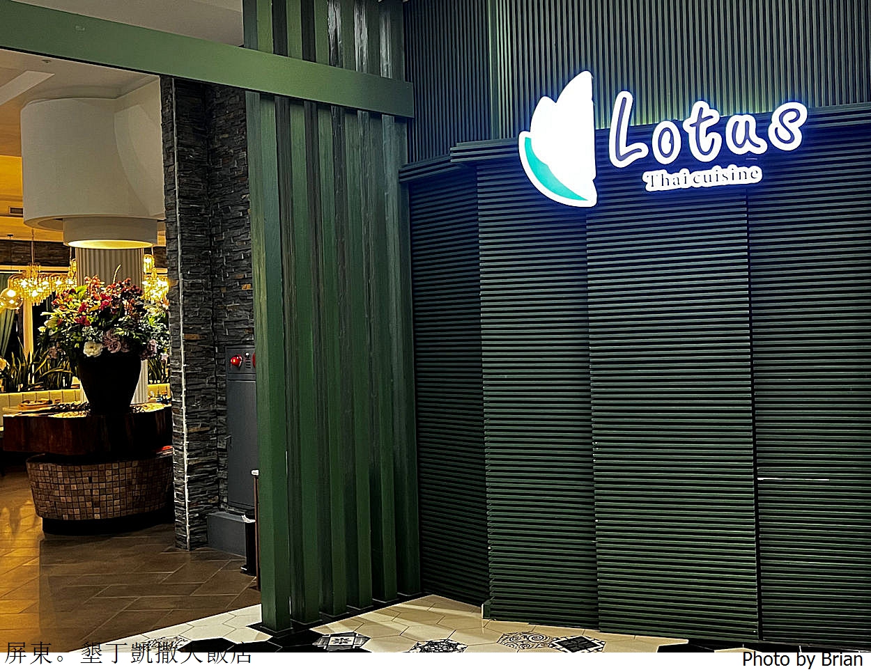 墾丁凱撒大飯店。墾丁親子住宿推薦泳池沙灘遊戲區