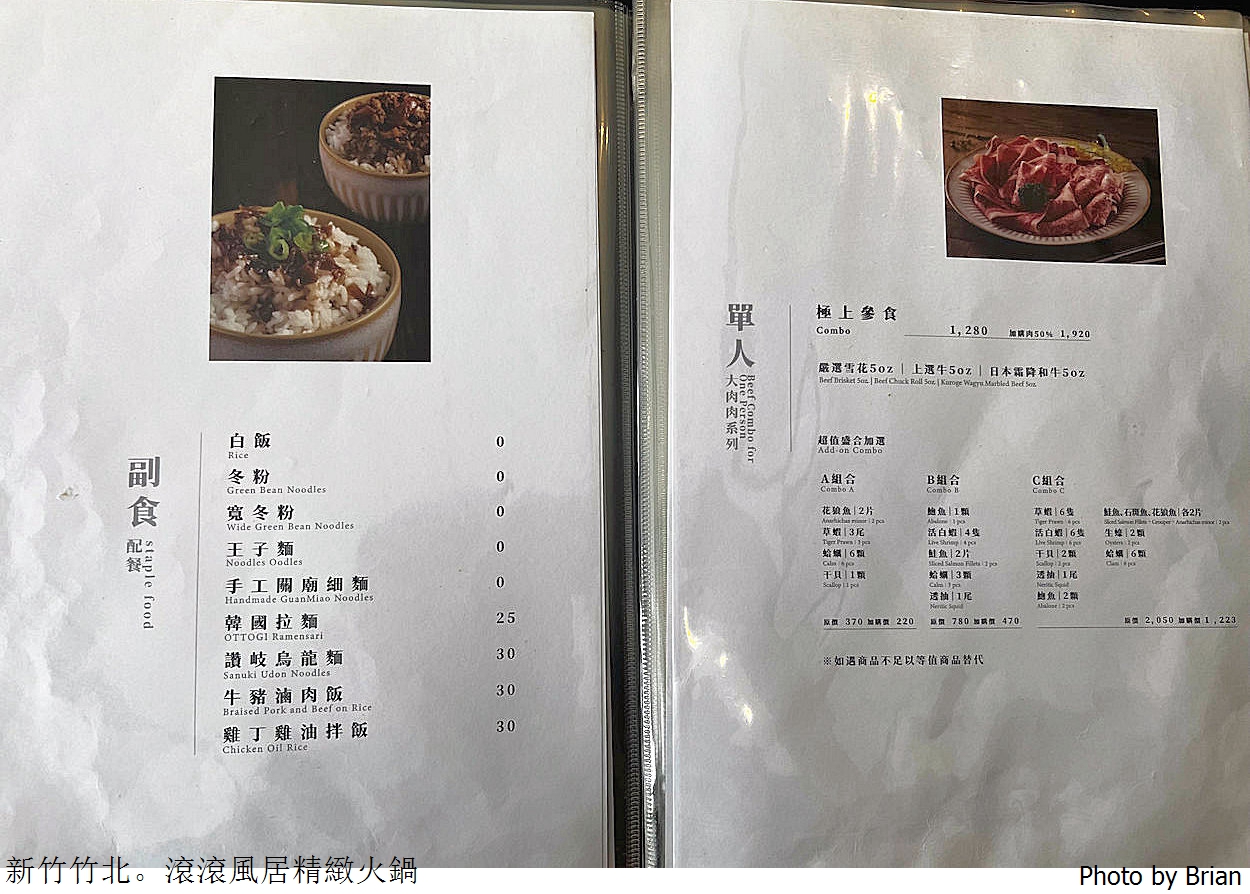 新竹竹北滾滾風居精緻鍋物。肉品海鮮夠水準竹北優質火鍋推薦