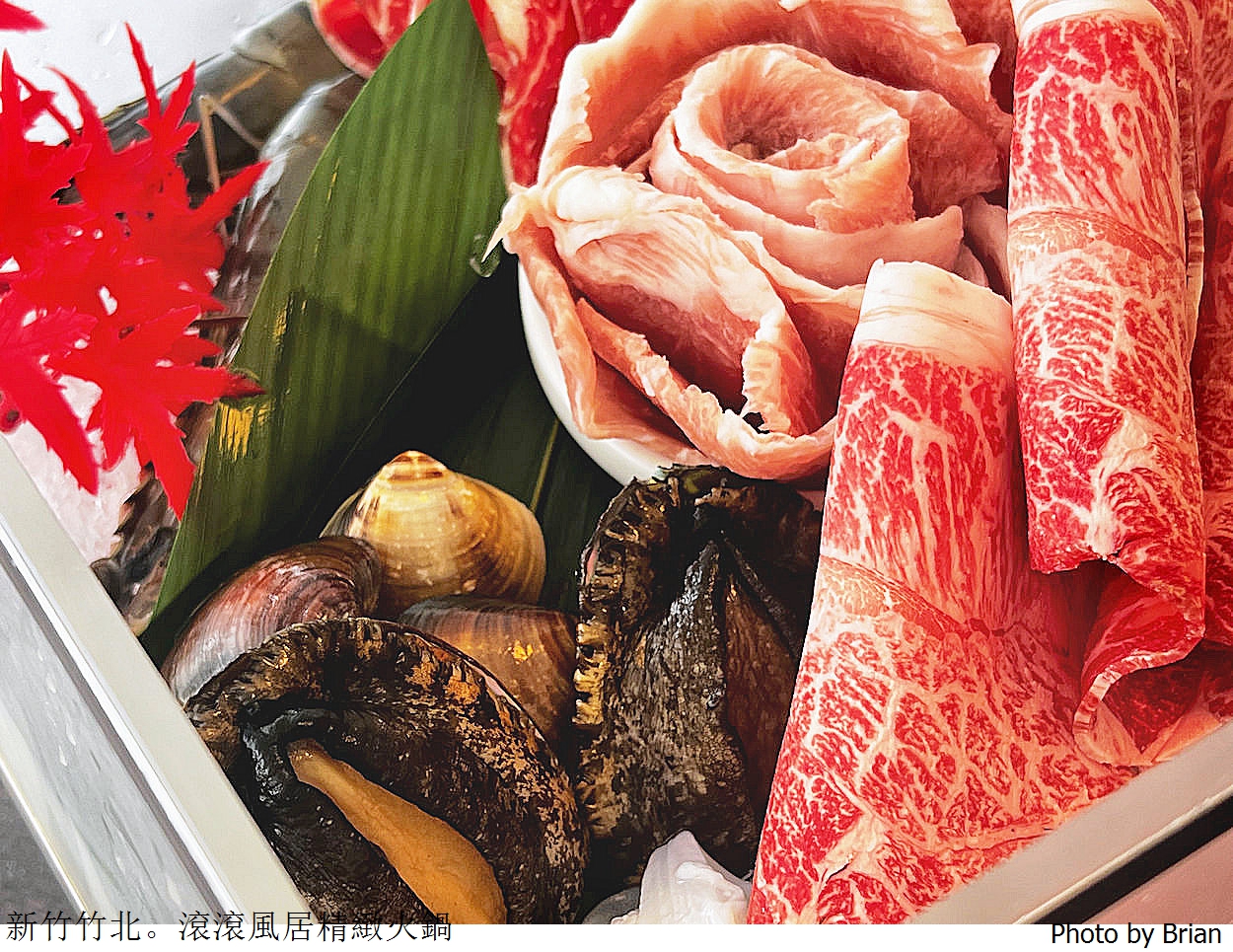 新竹竹北滾滾風居精緻鍋物。肉品海鮮夠水準竹北優質火鍋推薦