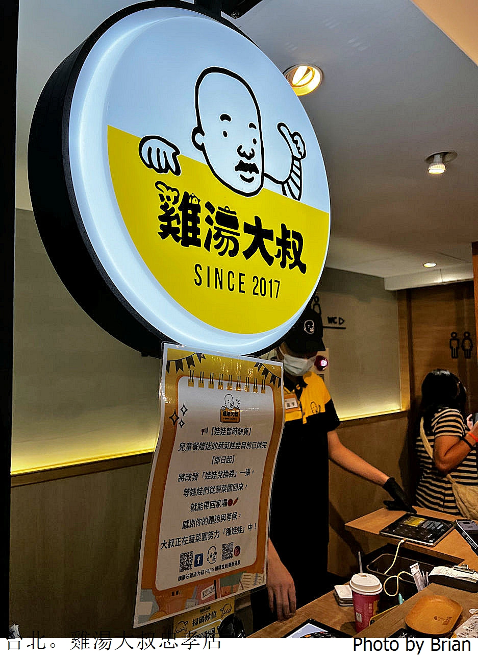 台北雞湯大叔忠孝店 Broth Master。台北大巨蛋旁巷弄中連鎖火鍋餐廳