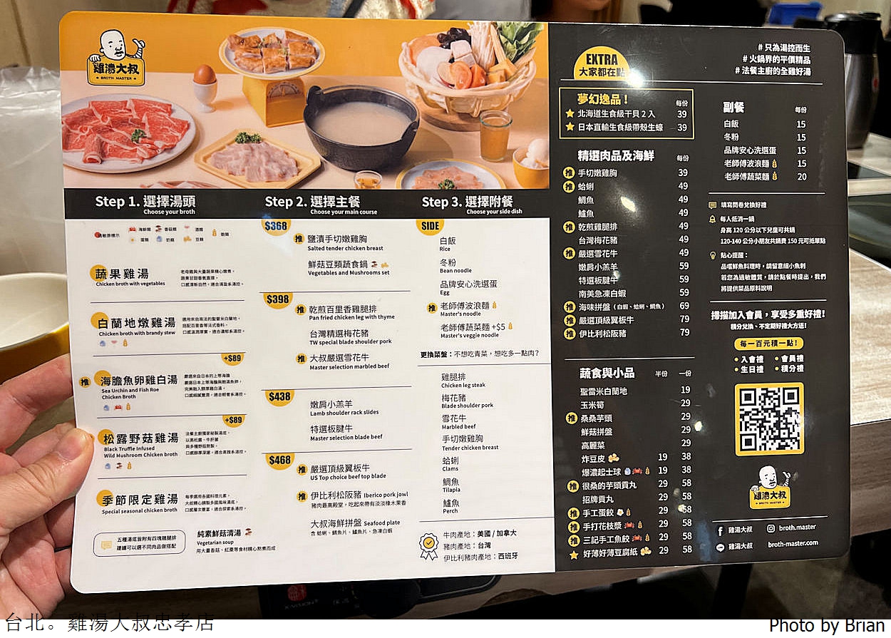 台北雞湯大叔忠孝店 Broth Master。台北大巨蛋旁巷弄中連鎖火鍋餐廳