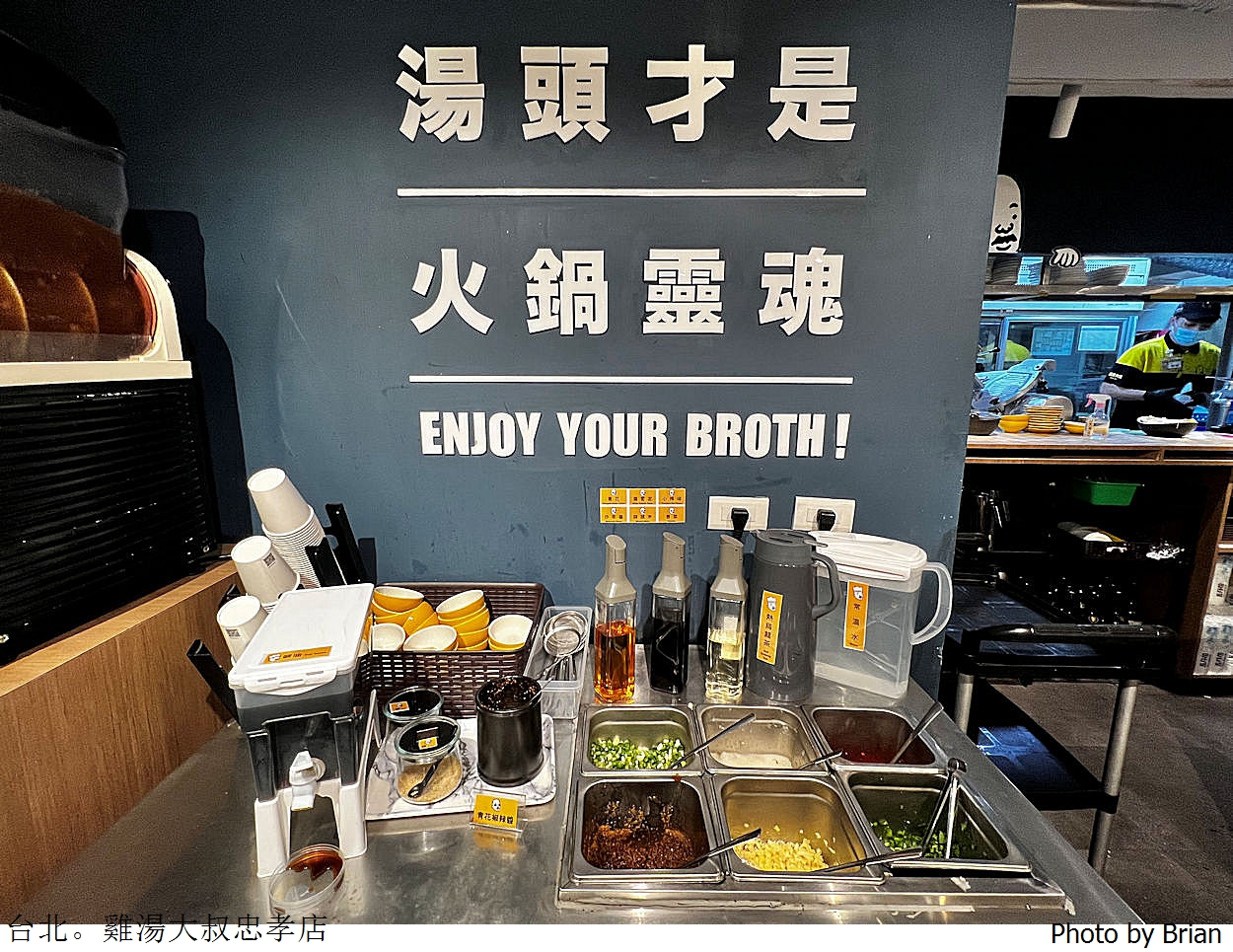 台北雞湯大叔忠孝店 Broth Master。台北大巨蛋旁巷弄中連鎖火鍋餐廳