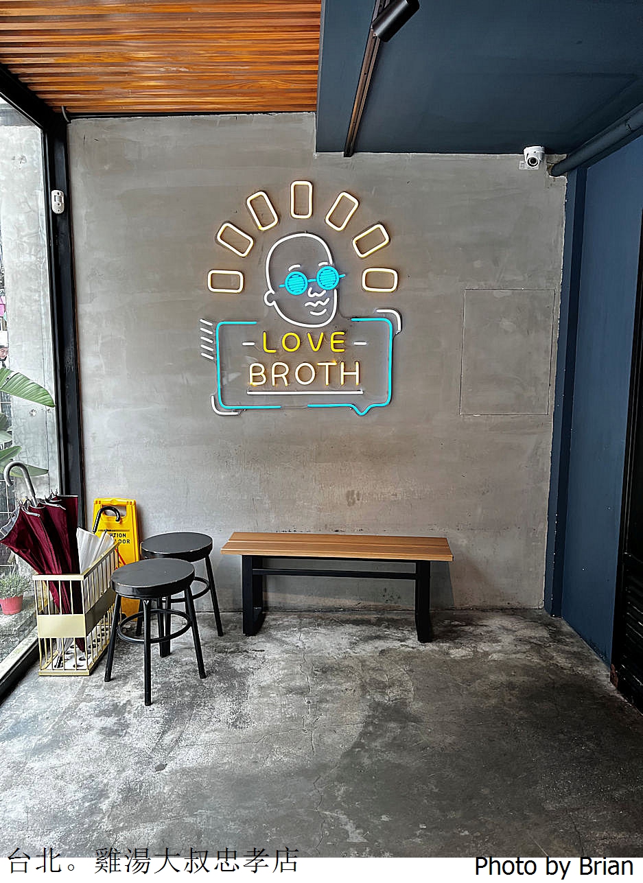 台北雞湯大叔忠孝店 Broth Master。台北大巨蛋旁巷弄中連鎖火鍋餐廳