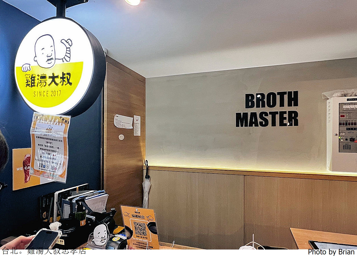 台北雞湯大叔忠孝店 Broth Master。台北大巨蛋旁巷弄中連鎖火鍋餐廳