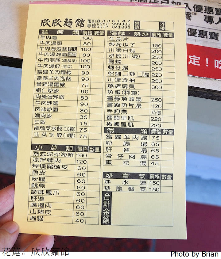 花蓮美食欣欣麵店。主打不是麵店的人氣海鮮餐廳