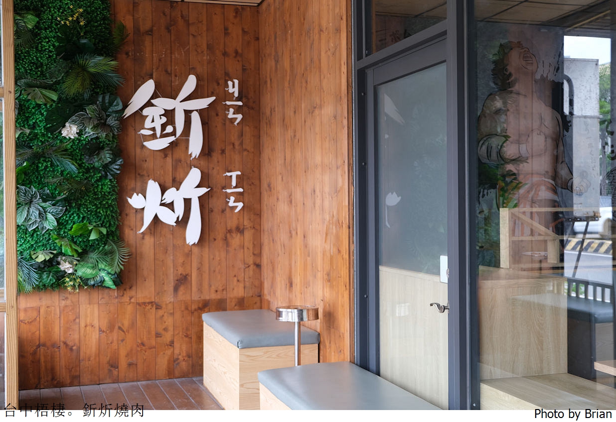 台中梧棲釿炘燒肉。台中港三井 Outlet 附近豐富自助吧吃到飽 台中梧棲釿炘燒肉。台中港三井 Outlet 附近豐富自助吧吃到飽