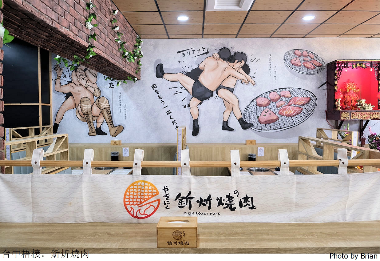 台中梧棲釿炘燒肉。台中港三井 Outlet 附近豐富自助吧吃到飽 台中梧棲釿炘燒肉。台中港三井 Outlet 附近豐富自助吧吃到飽