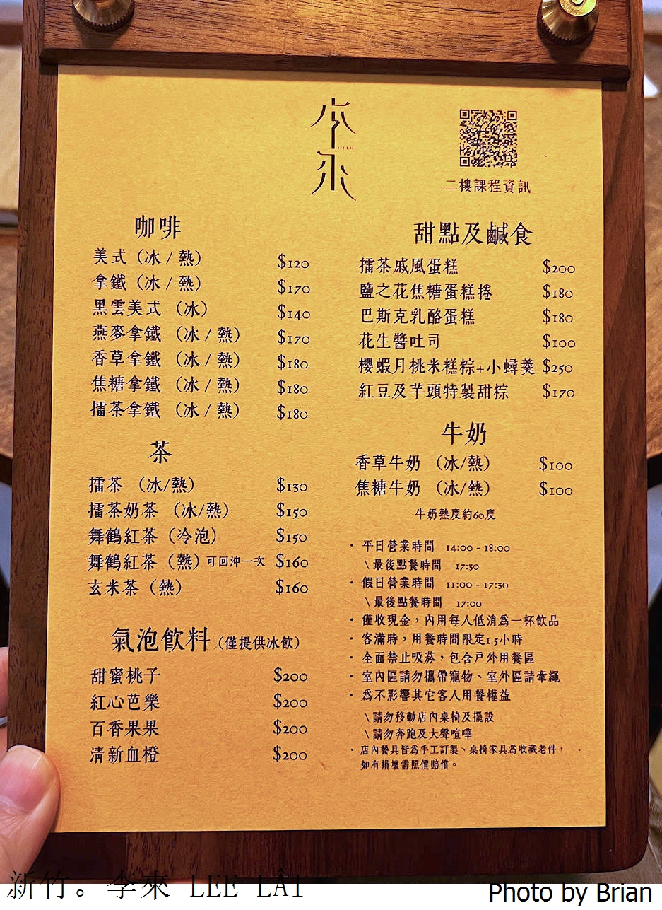 新竹老宅咖啡李來 LEE LÂI 咖啡。馬偕醫院附近復古老宅咖啡店