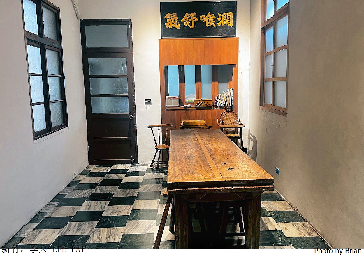 新竹老宅咖啡李來 LEE LÂI 咖啡。馬偕醫院附近復古老宅咖啡店