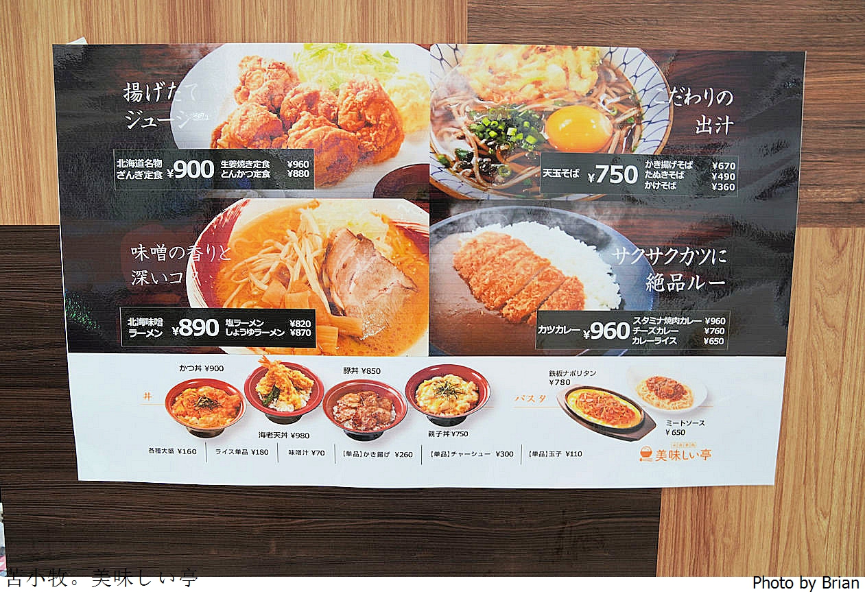 北海道苫小牧美味餐廳。苫小牧車站旁平價咖哩飯麵食