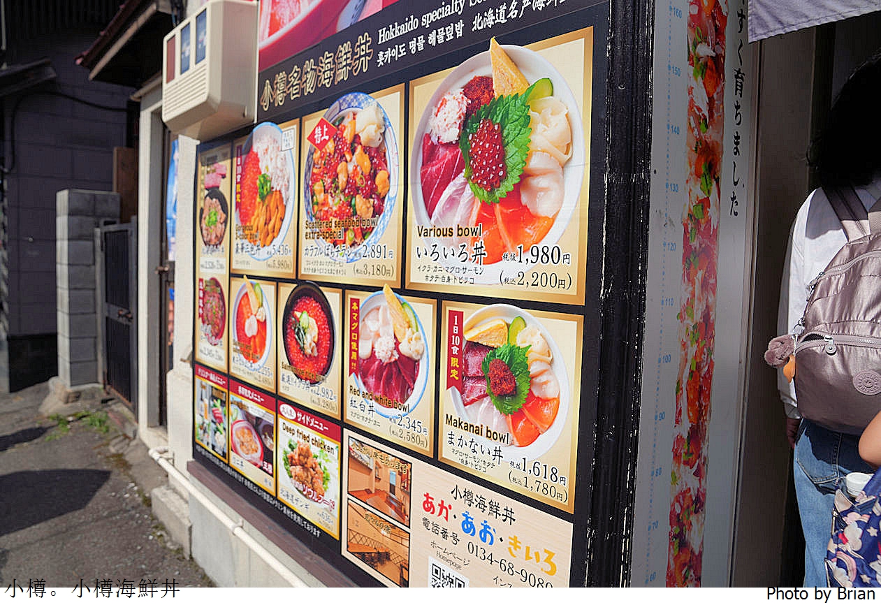北海道小樽堺町本通小樽海鮮丼。小樽運河附近海鮮料理推薦 北海道小樽堺町本通小樽海鮮丼。小樽運河附近海鮮料理推薦