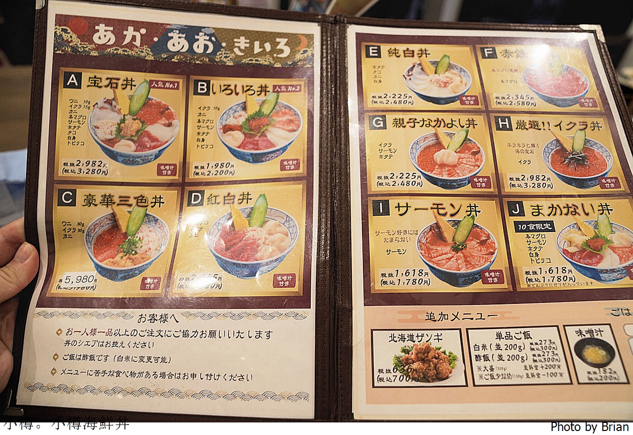 北海道小樽堺町本通小樽海鮮丼。小樽運河附近海鮮料理推薦