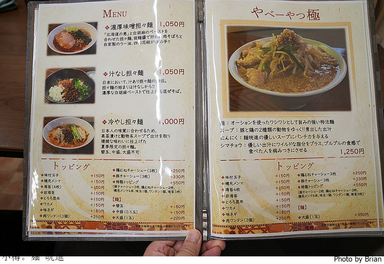 北海道小樽美食麵晄進。小樽車站附近家庭式平價拉麵 北海道小樽美食麵晄進。小樽車站附近家庭式平價拉麵
