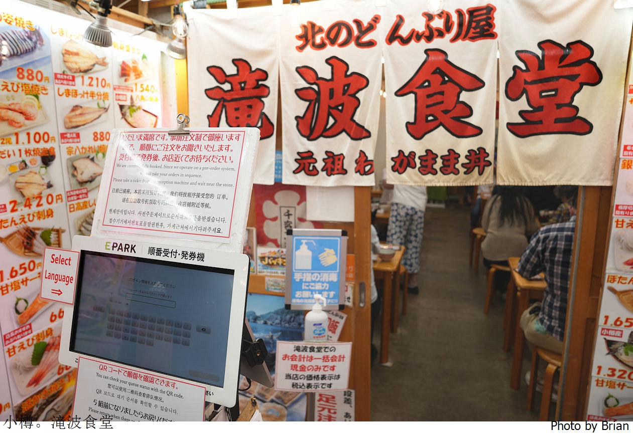 北海道小樽三角市場美食滝波食堂。人氣排隊名店三種海鮮任選組合丼飯