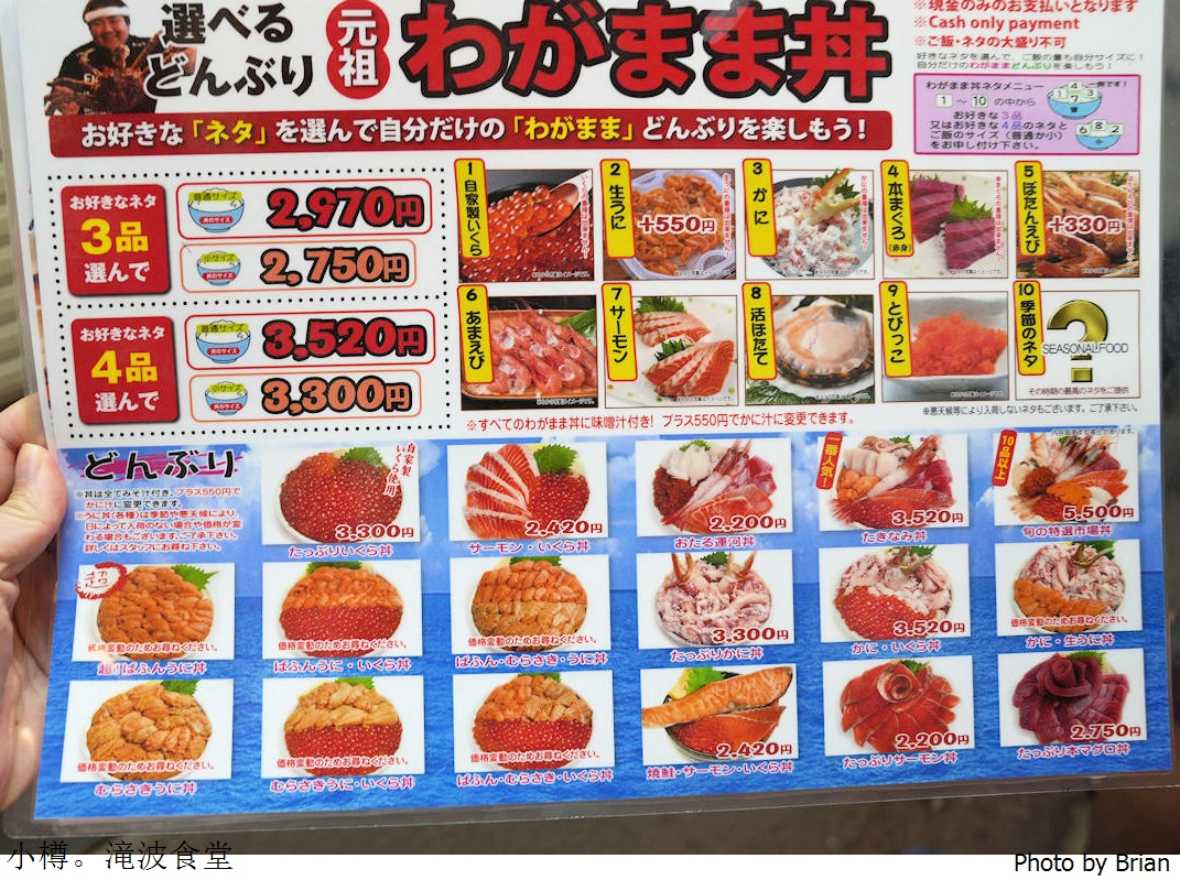 北海道小樽三角市場美食滝波食堂。人氣排隊名店三種海鮮任選組合丼飯