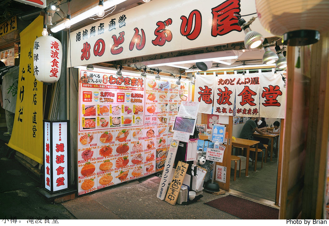 北海道小樽三角市場美食滝波食堂。人氣排隊名店三種海鮮任選組合丼飯