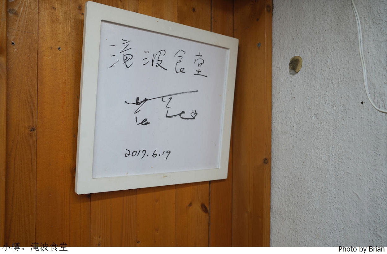 北海道小樽三角市場美食滝波食堂。人氣排隊名店三種海鮮任選組合丼飯