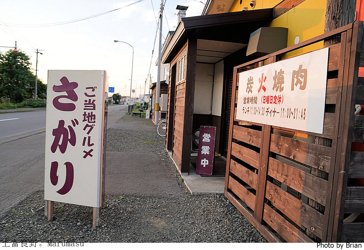 北海道上富良野炭火燒肉 Marumasu。在地人氣超好吃和牛燒肉店