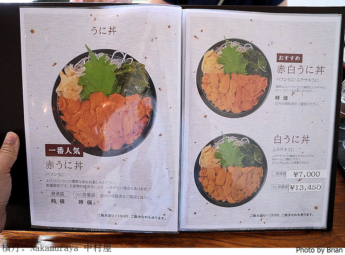 北海道積丹半島美食中村屋 Nakamuraya。積丹超人氣海膽海鮮丼飯 北海道積丹半島美食中村屋 Nakamuraya。積丹超人氣海膽海鮮丼飯