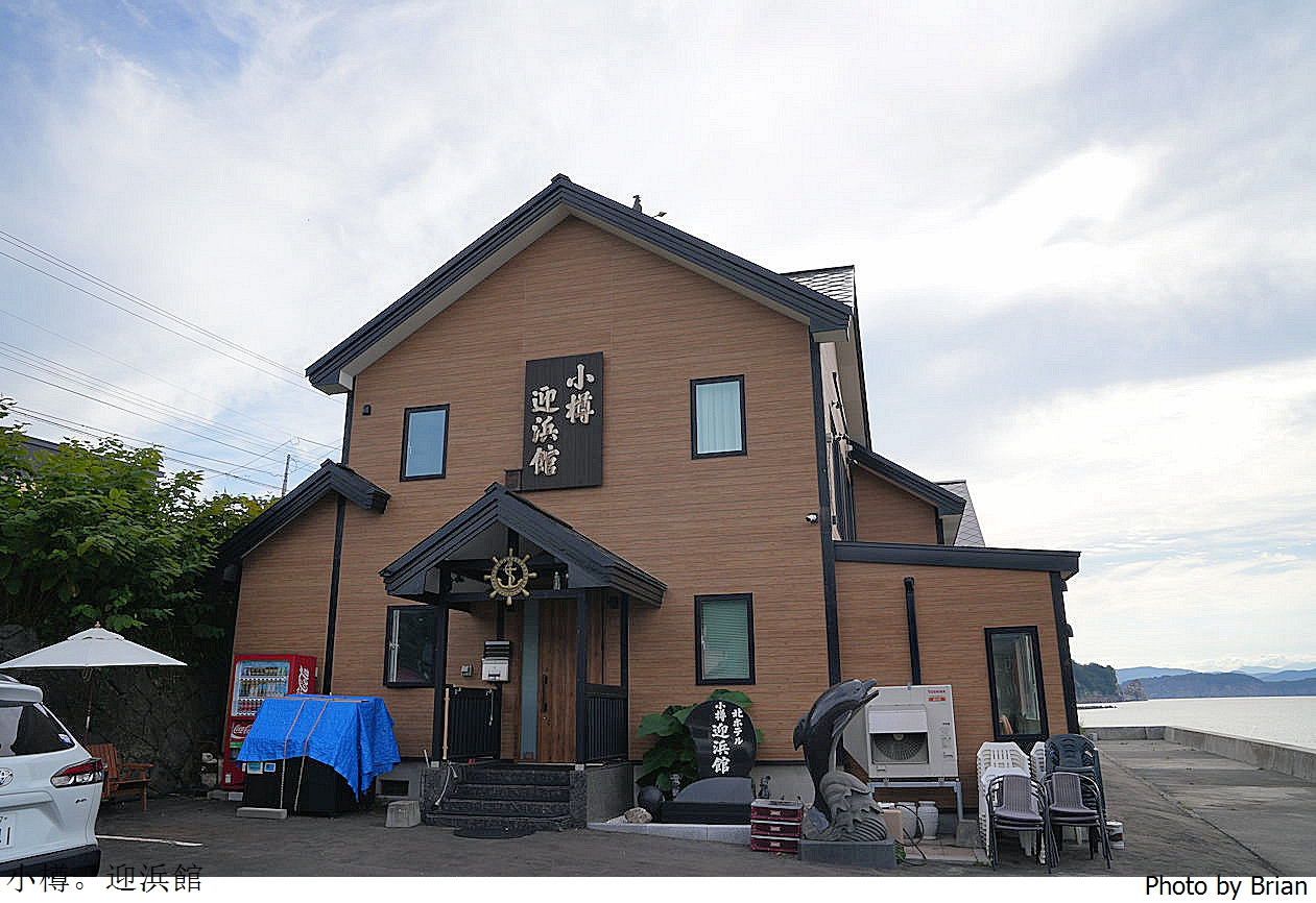 北海道小樽住宿推薦小樽迎浜館。一天六組限定全海景房日劇初戀拍攝取景地