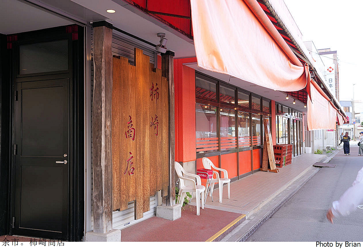 北海道余市美食柿崎商店。人氣高 CP 值新鮮海鮮料理餐廳