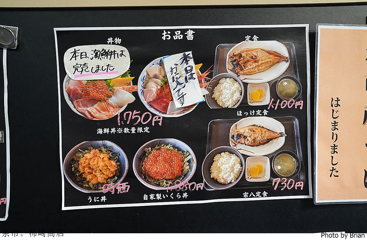 北海道余市美食柿崎商店。人氣高 CP 值新鮮海鮮料理餐廳 北海道余市美食柿崎商店。人氣高 CP 值新鮮海鮮料理餐廳
