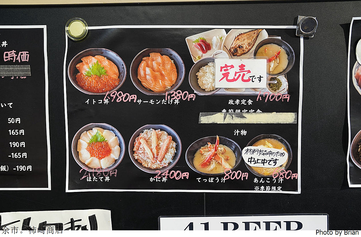 北海道余市美食柿崎商店。人氣高 CP 值新鮮海鮮料理餐廳 北海道余市美食柿崎商店。人氣高 CP 值新鮮海鮮料理餐廳