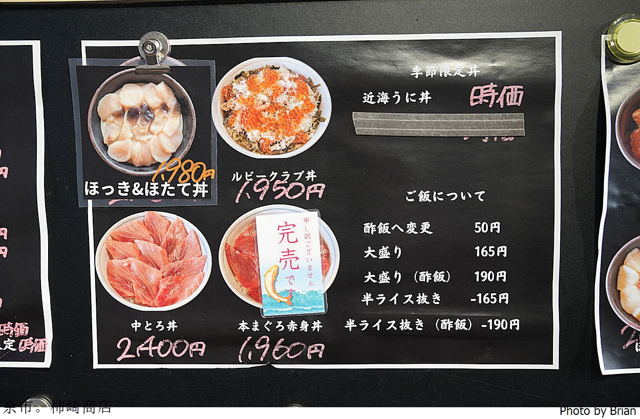 北海道余市美食柿崎商店。人氣高 CP 值新鮮海鮮料理餐廳 北海道余市美食柿崎商店。人氣高 CP 值新鮮海鮮料理餐廳