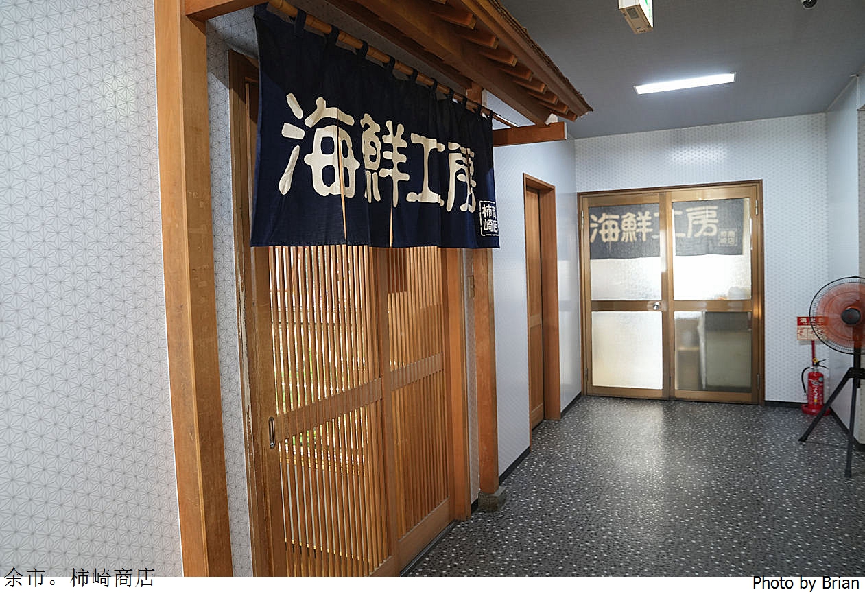 北海道余市美食柿崎商店。人氣高 CP 值新鮮海鮮料理餐廳