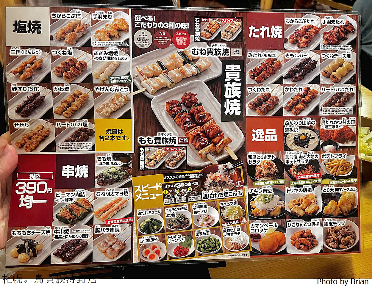 北海道札幌鳥貴族狸小路店。日幣390元均一價串燒居酒屋 北海道札幌鳥貴族狸小路店。日幣390元均一價串燒居酒屋