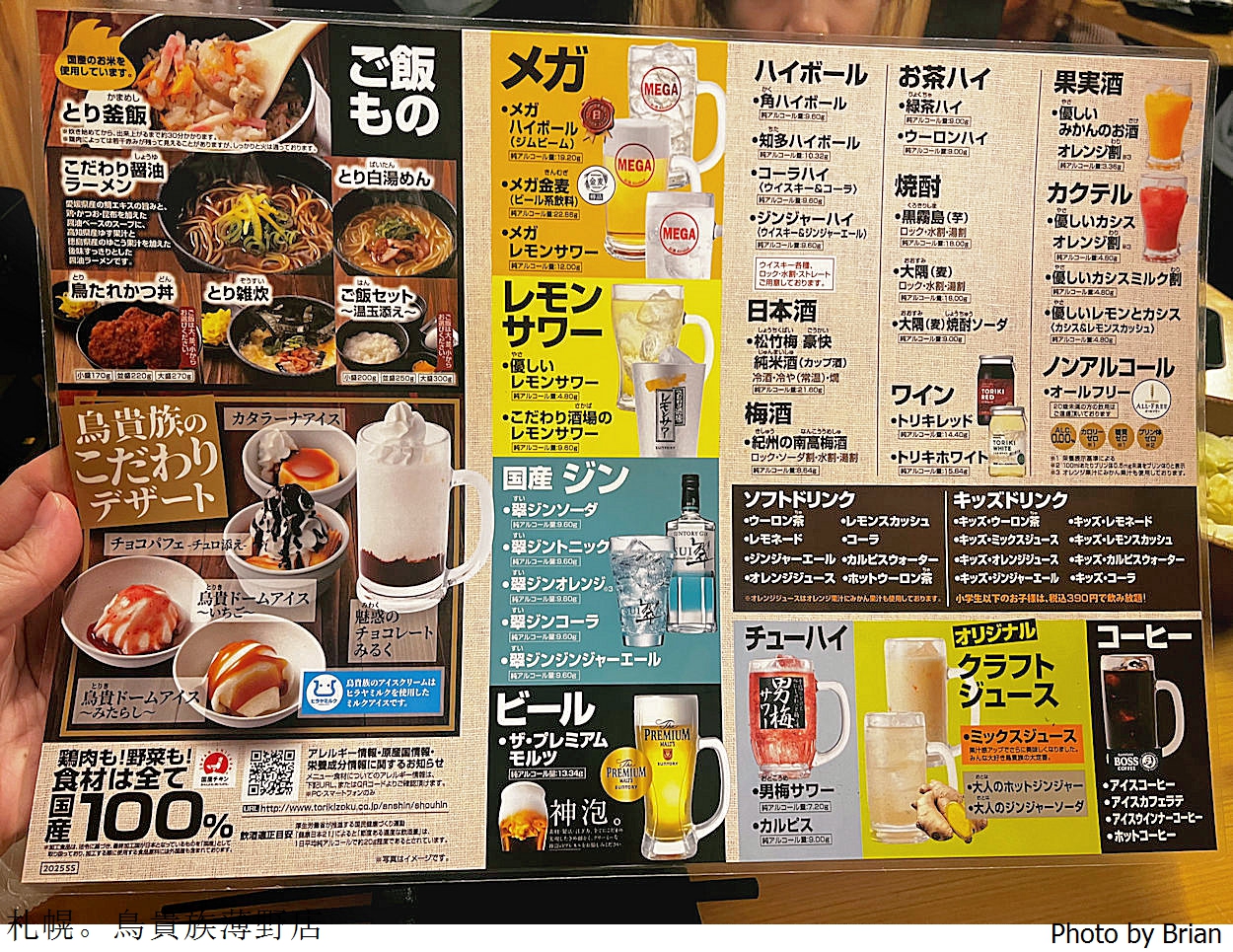 北海道札幌鳥貴族狸小路店。日幣390元均一價串燒居酒屋 北海道札幌鳥貴族狸小路店。日幣390元均一價串燒居酒屋