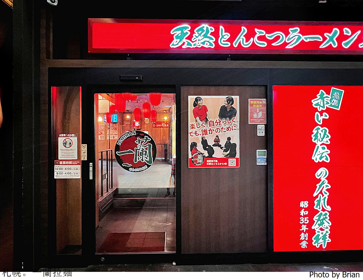 北海道札幌薄野美食一蘭拉麵。台灣人最愛一蘭拉麵開門就排隊