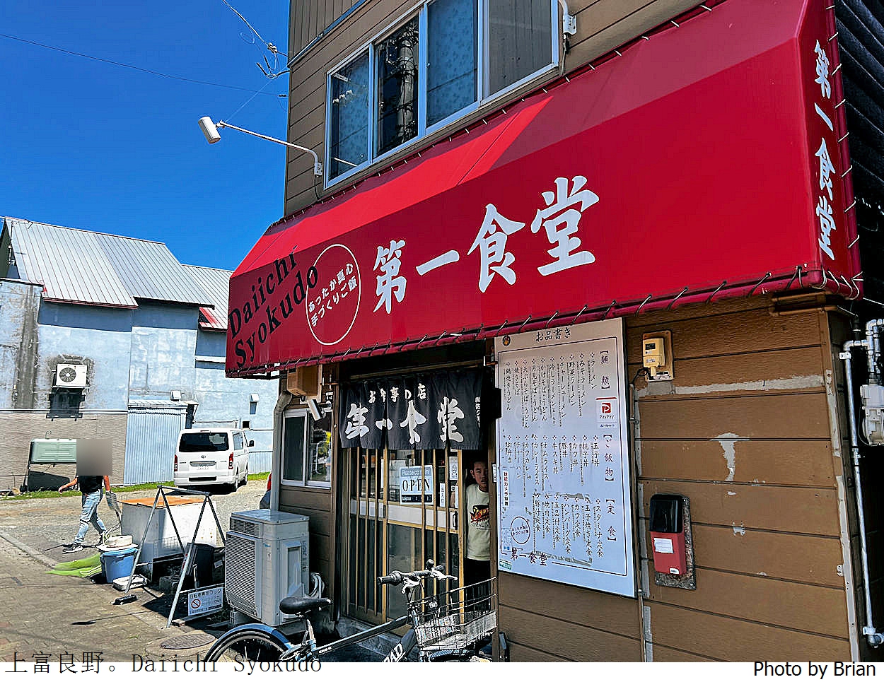 北海道上富良野美食第一食堂 Daiichi Syokudo。超大份量高 CP值日式料理