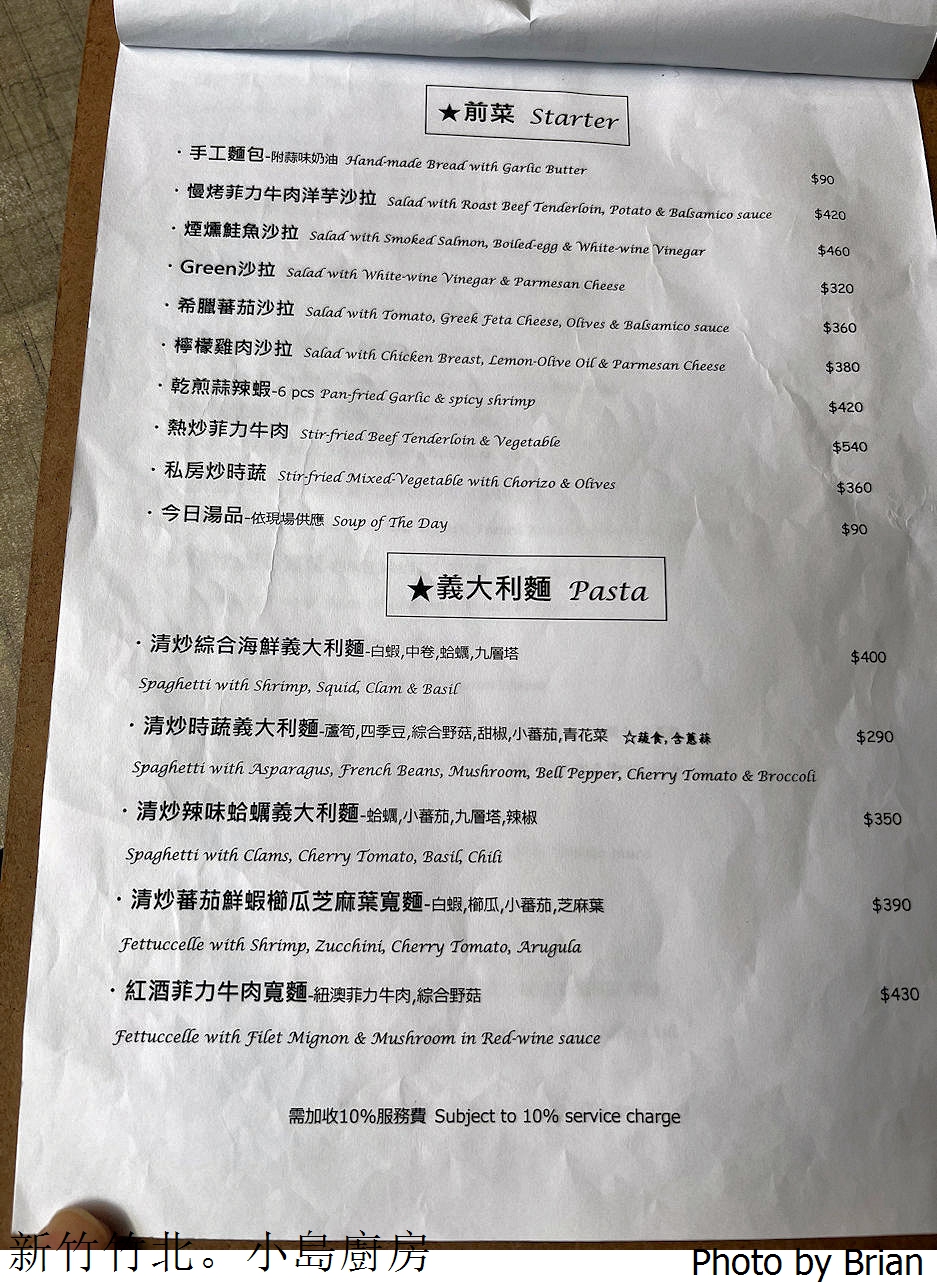 新竹竹北美食小島廚房 Island Kitchen。竹北超人氣義式料理美食