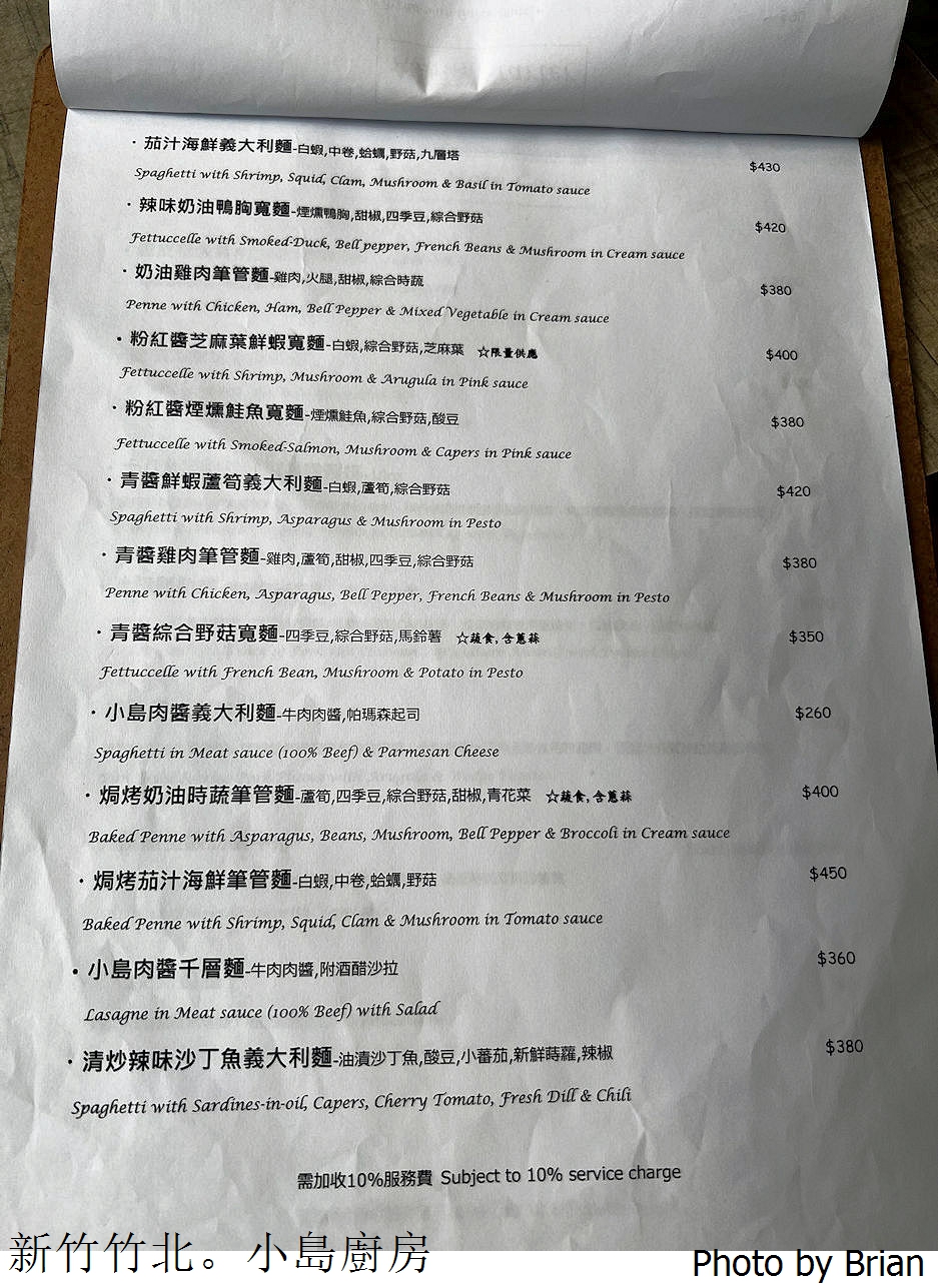 新竹竹北美食小島廚房 Island Kitchen。竹北超人氣義式料理美食