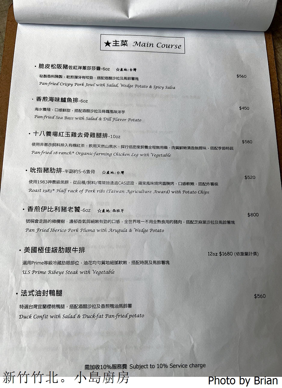 新竹竹北美食小島廚房 Island Kitchen。竹北超人氣義式料理美食
