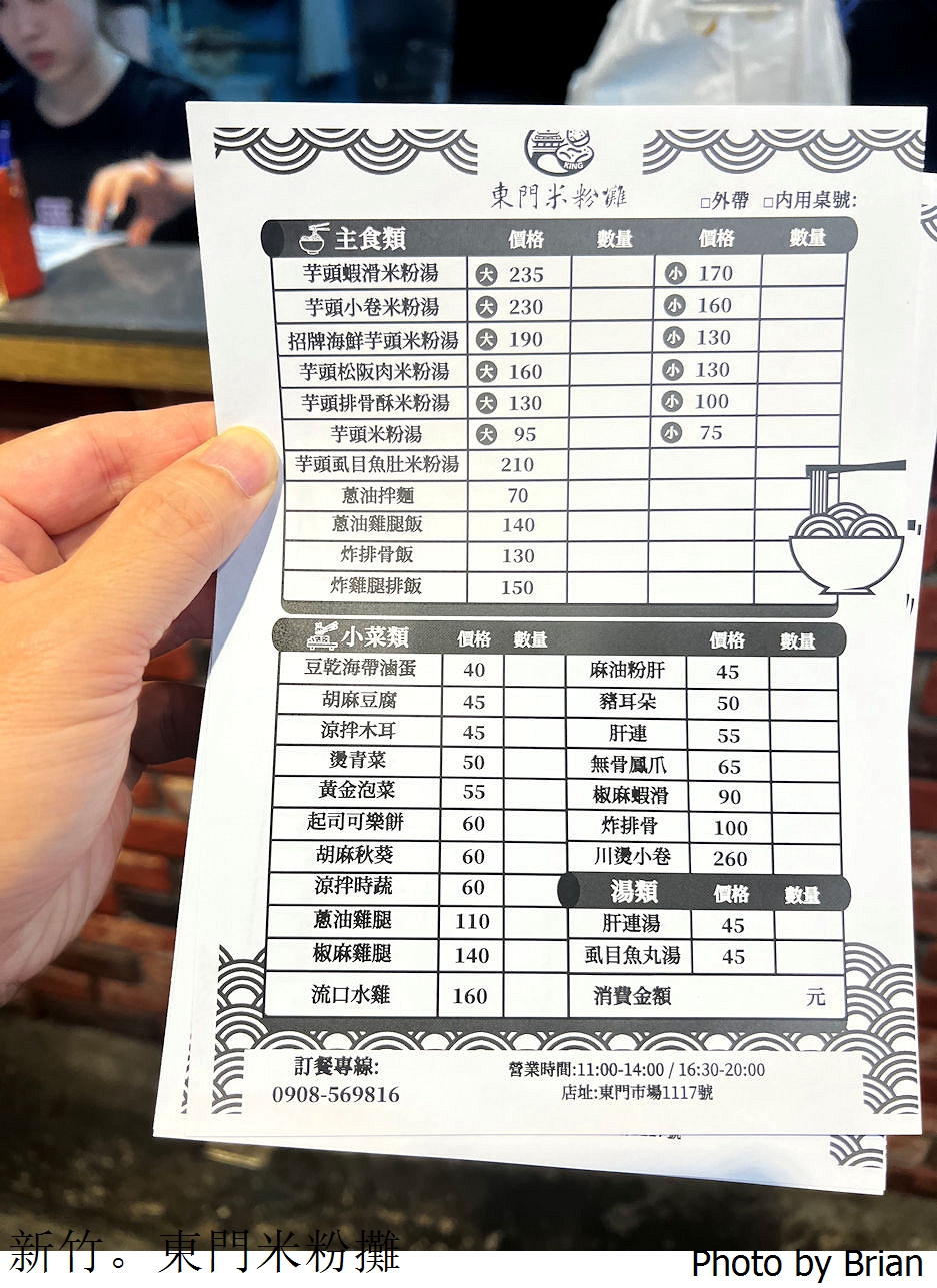 新竹美食米其林推薦東門米粉攤。東門市場內超人氣米粉湯