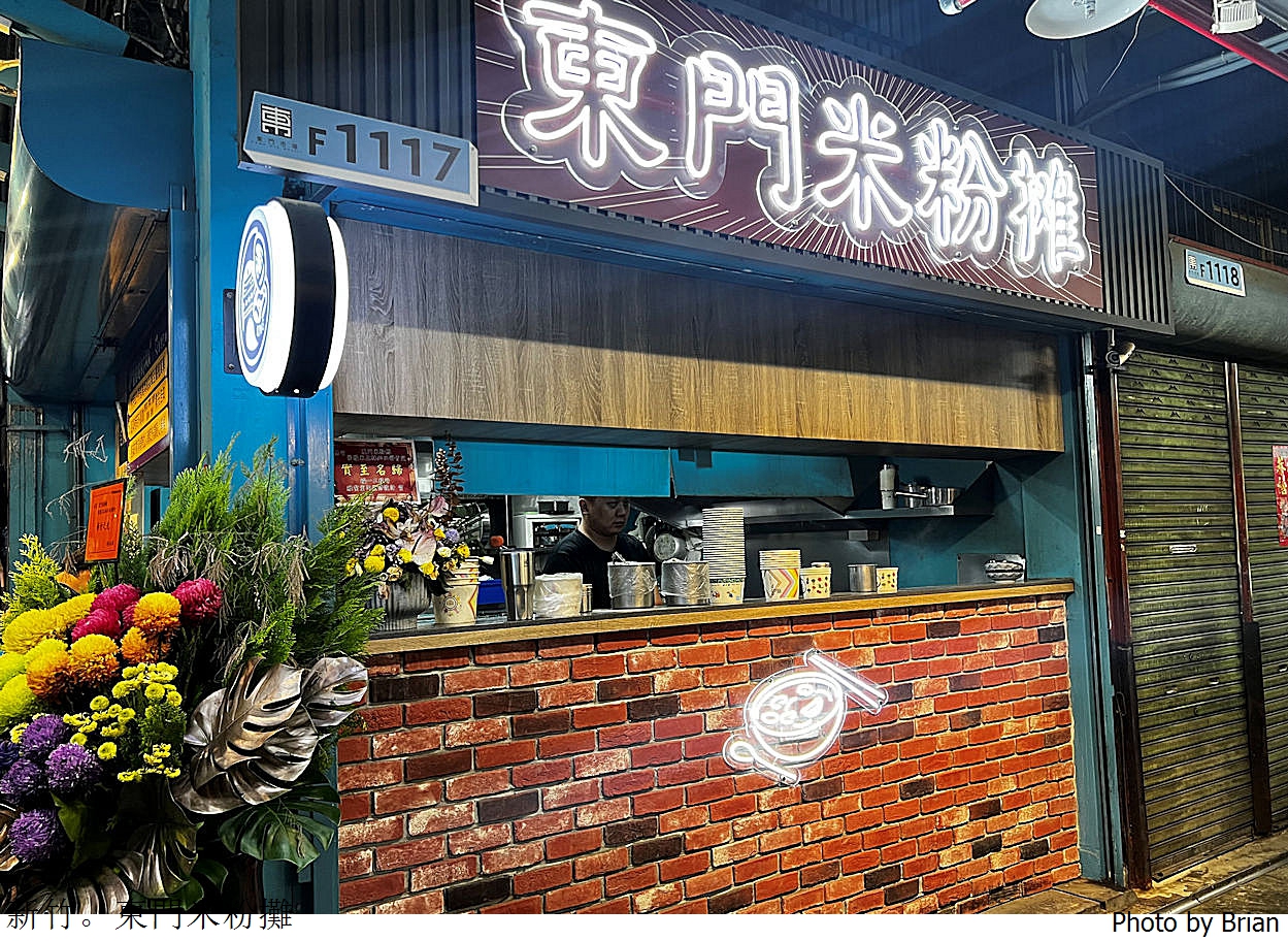 新竹美食米其林推薦東門米粉攤。東門市場內超人氣米粉湯