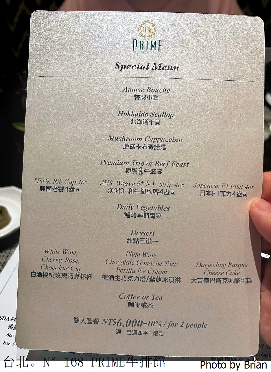 台北美食 N°168 PRIME 牛排館。維多麗亞酒店米其林美食推薦牛排