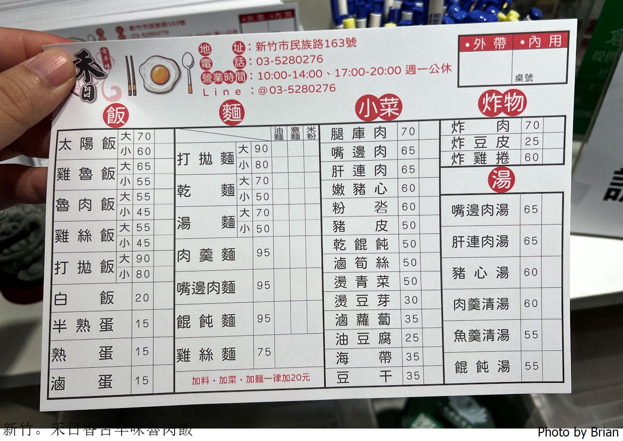 新竹小吃美食禾日香古早味魯肉飯。米其林推薦太陽蛋魯肉飯